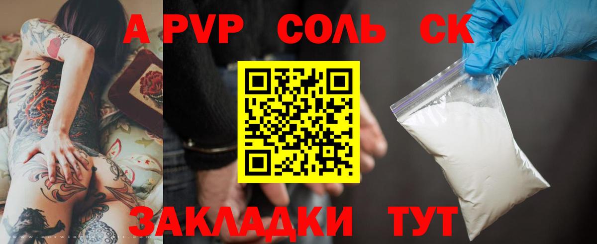 A-PVP Соль Семёнов