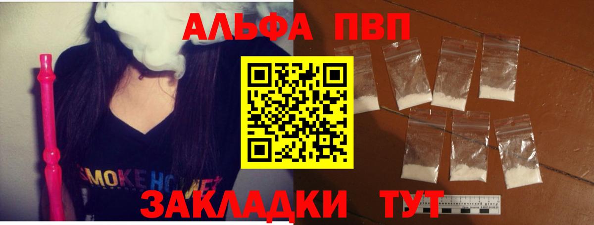 А ПВП СК КРИС  A-PVP  Alfa_PVP VHQ  Вход с VPN  магазин продажи   A-PVP кристаллы  Семёнов 