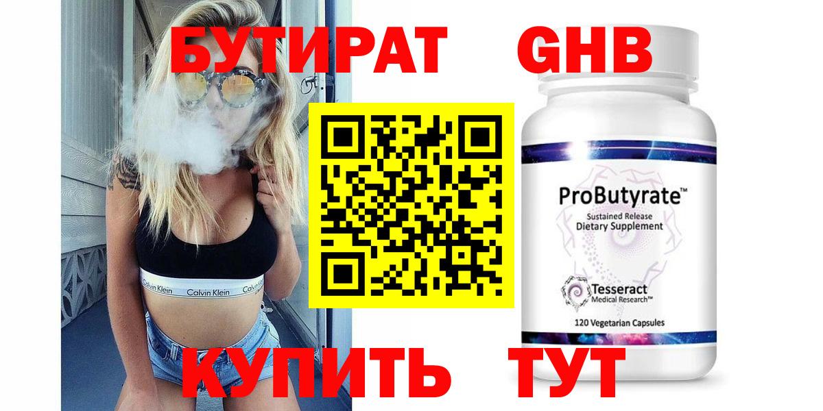 БУТИРАТ жидкий экстази  Бутират  Семёнов  Вход с VPN 