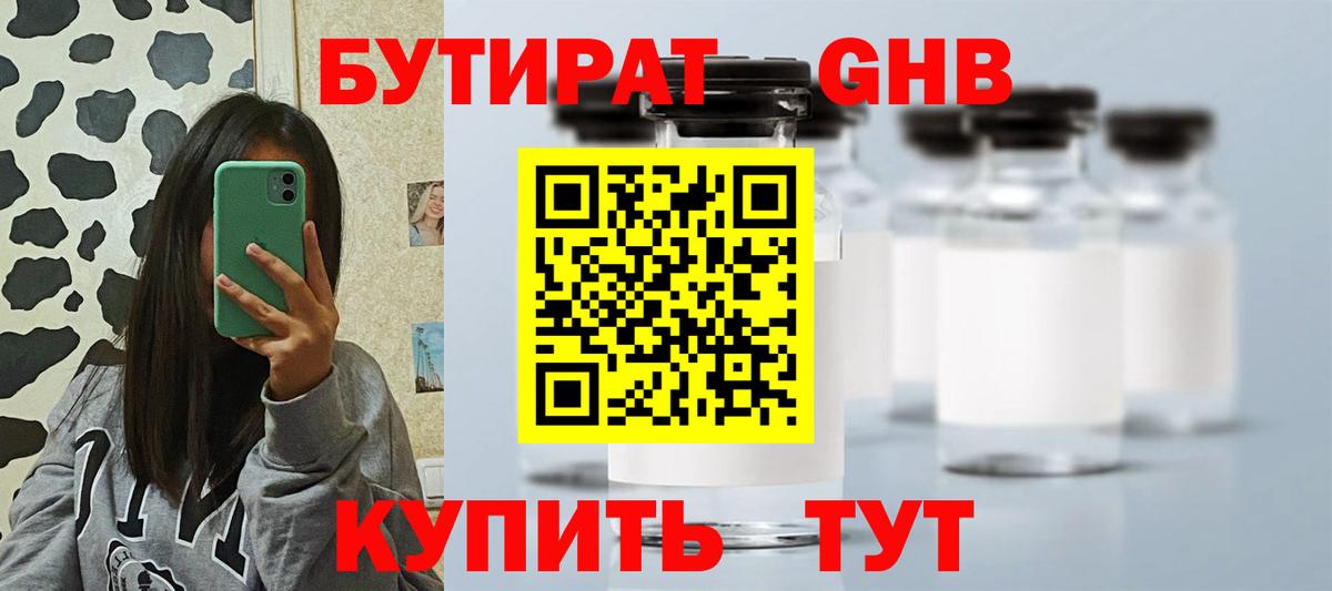 БУТИРАТ 1.4BDO Семёнов