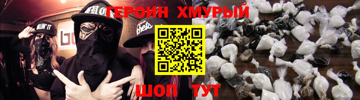 Семёнов  Героин герыч  Вход с VPN 
