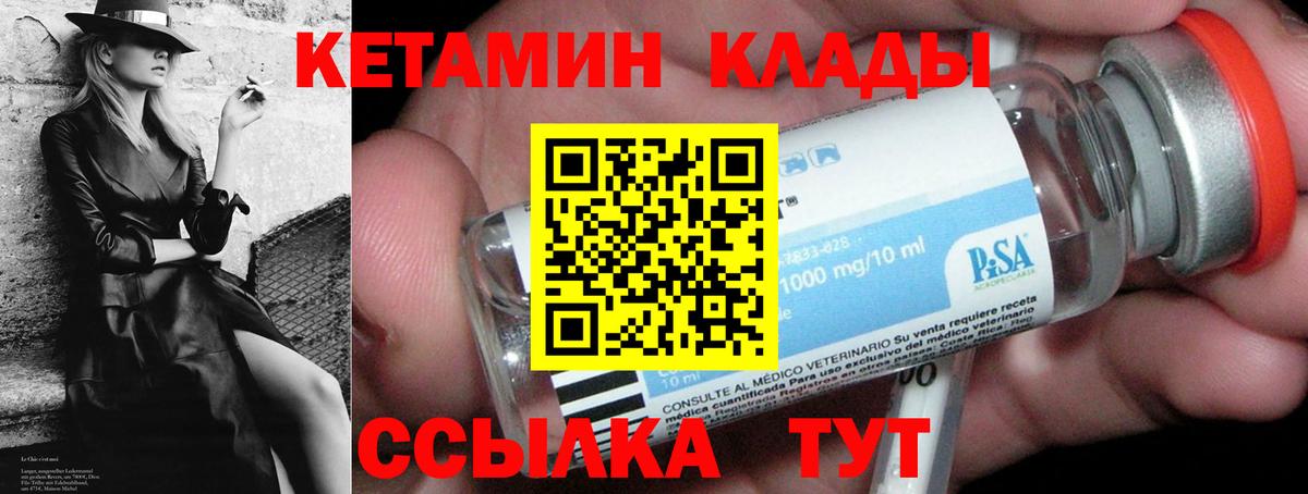 КЕТАМИН VHQ  Кетамин VHQ  Вход с VPN  Семёнов 