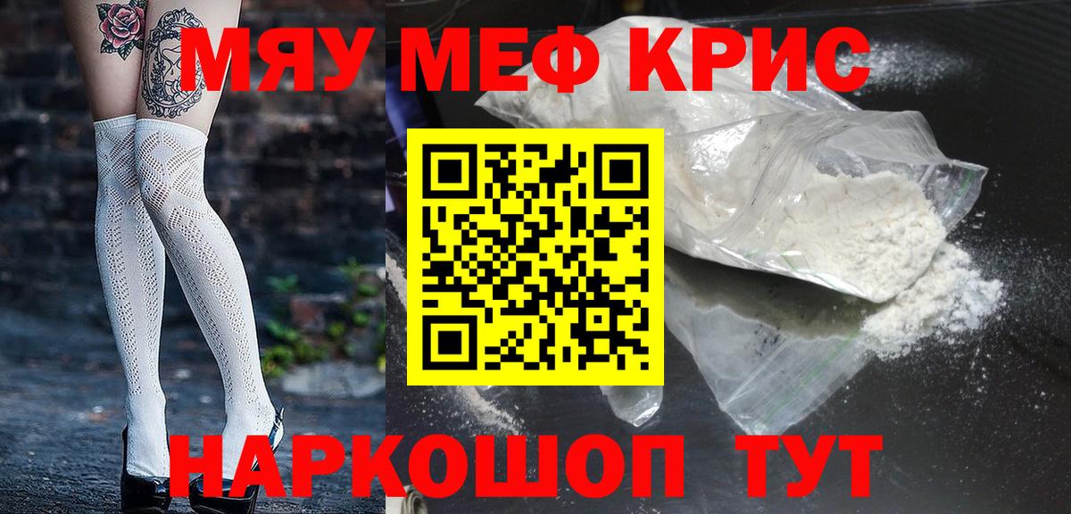 МЯУ-МЯУ  Вход с VPN  Семёнов  МЯУ-МЯУ кристаллы 